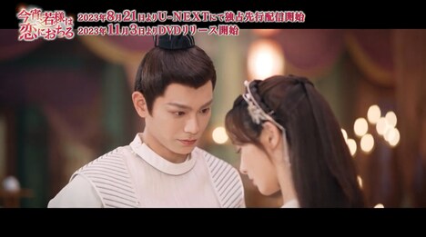 中国ドラマ「今宵、若様は恋におちる」本編映像より。