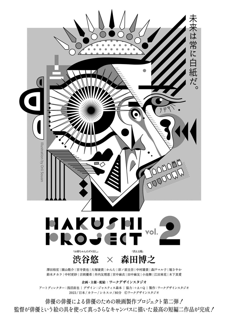 「HAKUSHI PROJECT vol.2」ビジュアル