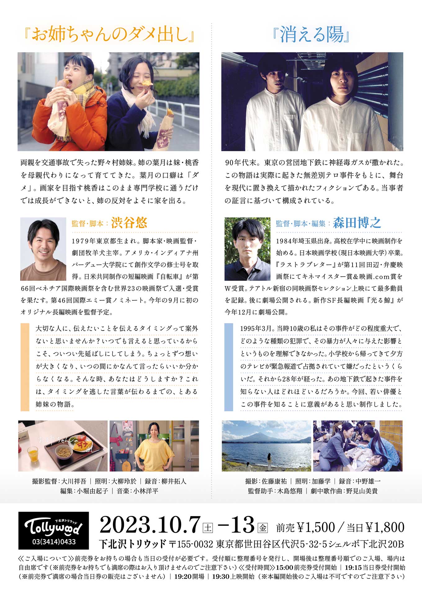 「HAKUSHI PROJECT vol.2」チラシ裏面