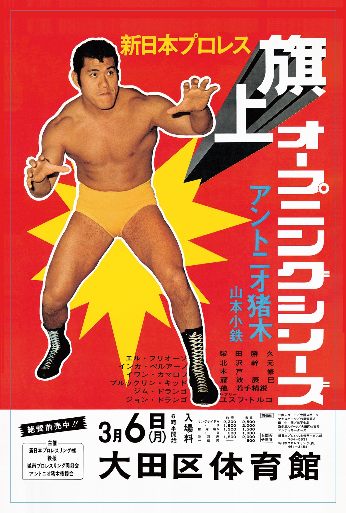 入場者プレゼントの新日本プロレス旗揚げ記念日ステッカーイメージ。