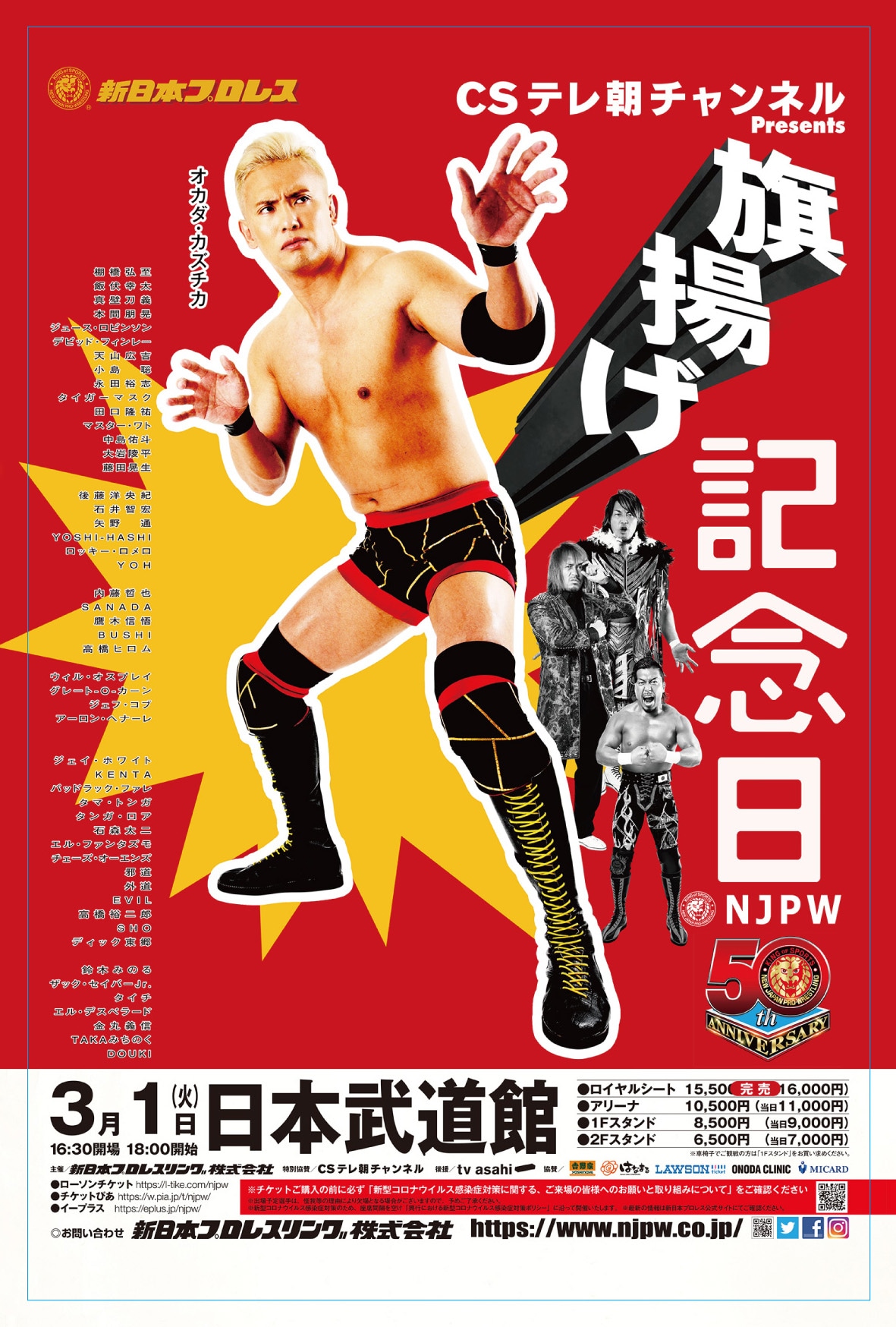 入場者プレゼントの新日本プロレス旗揚げ記念日ステッカーイメージ。