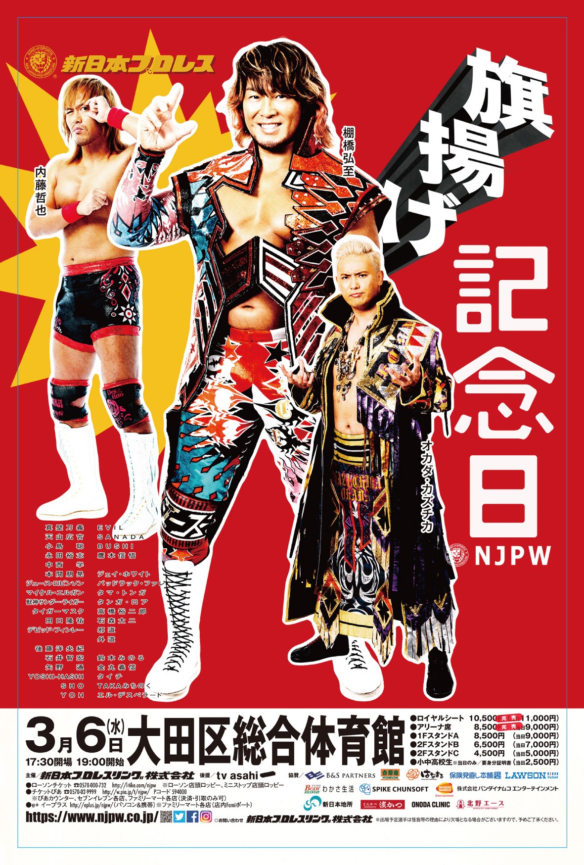 入場者プレゼントの新日本プロレス旗揚げ記念日ステッカーイメージ。