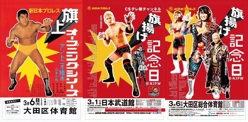 入場者プレゼントの新日本プロレス旗揚げ記念日ステッカーイメージ。