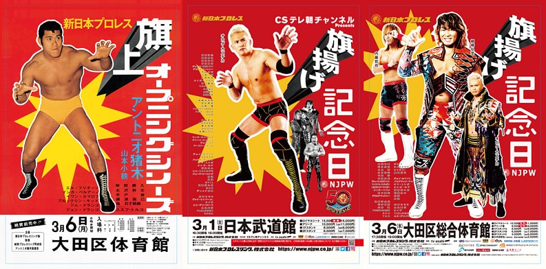 入場者プレゼントの新日本プロレス旗揚げ記念日ステッカーイメージ。