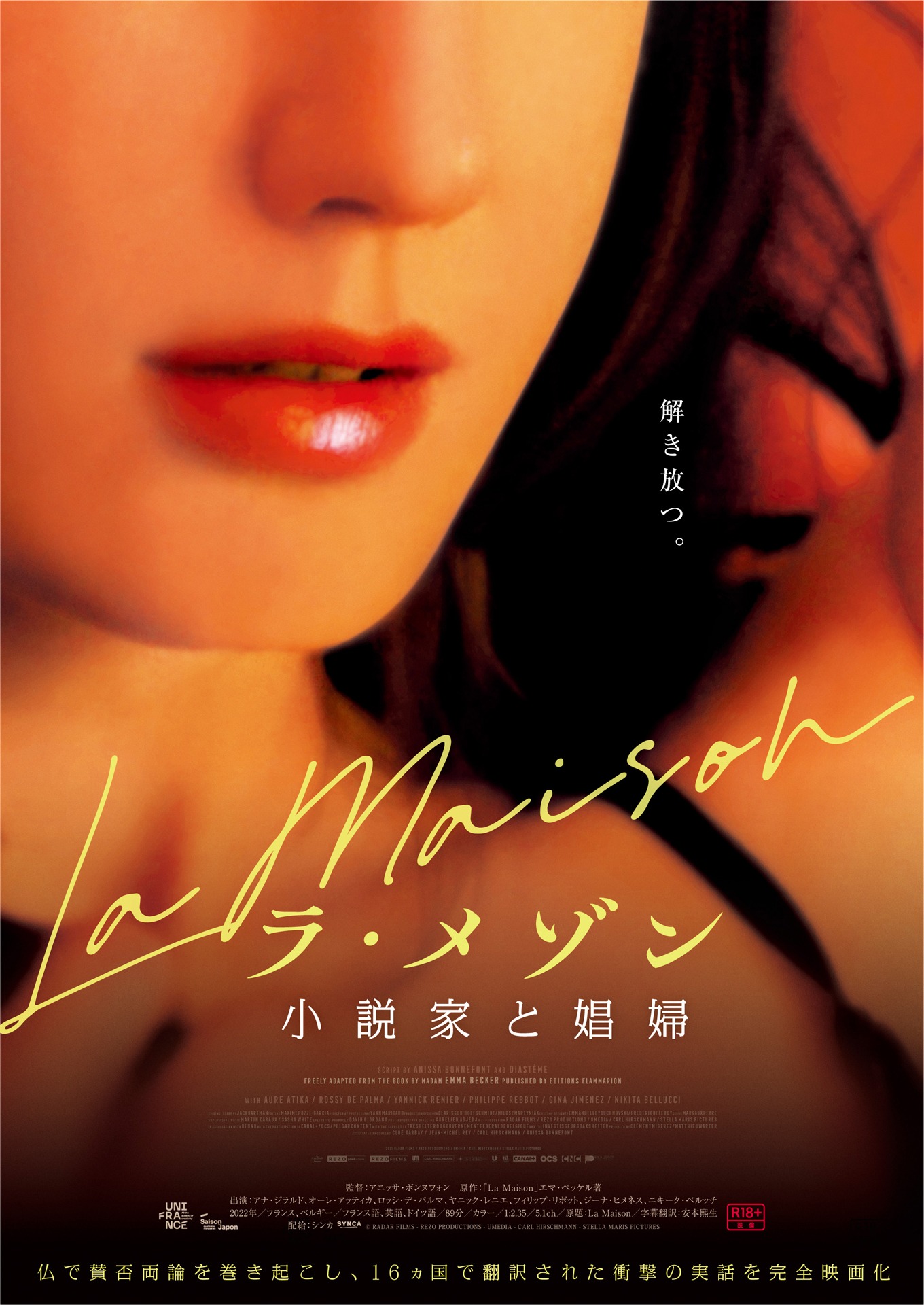 「ラ・メゾン 小説家と娼婦」ポスタービジュアル