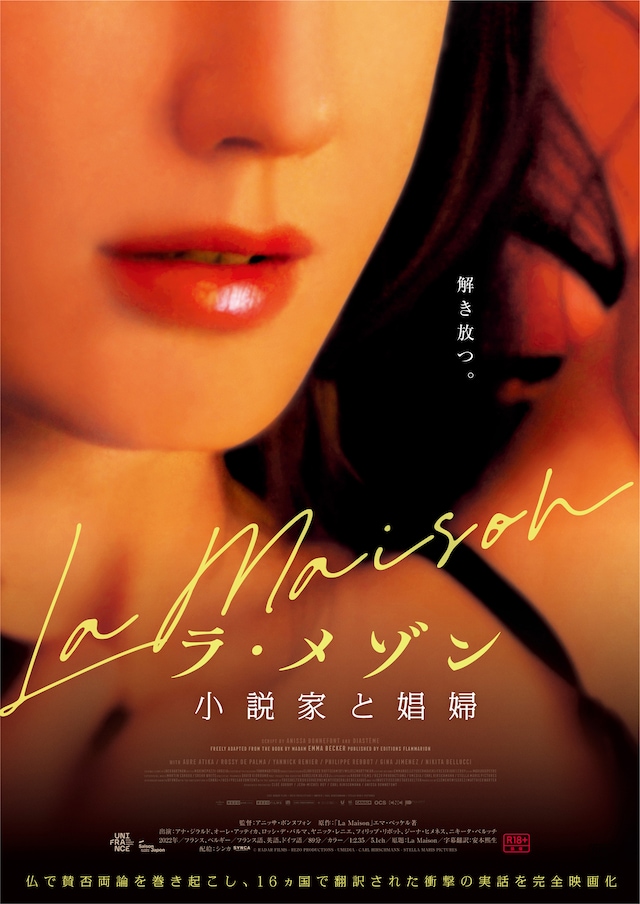 「ラ・メゾン 小説家と娼婦」ポスタービジュアル