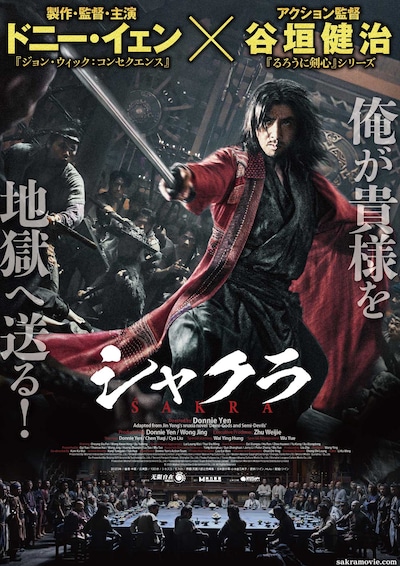 「シャクラ」ポスタービジュアル