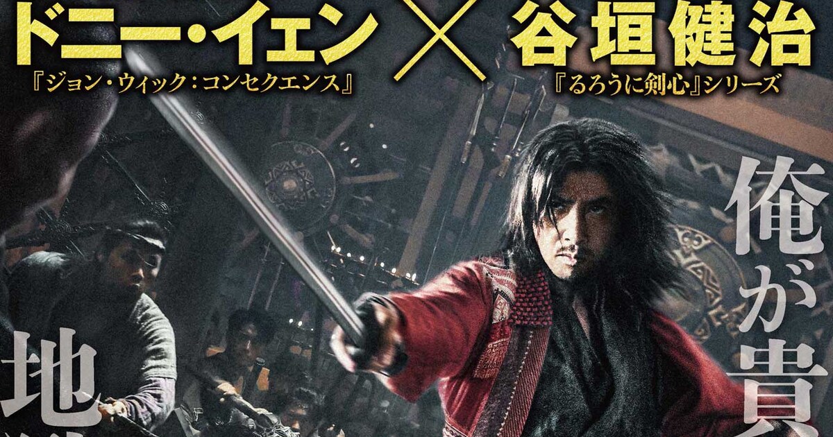 ドニー・イェン製作・監督・主演の武侠映画が公開、アクション監督は 