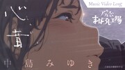「まぼろし工場」中島みゆきの主題歌「心音（しんおん）」フル尺MV解禁