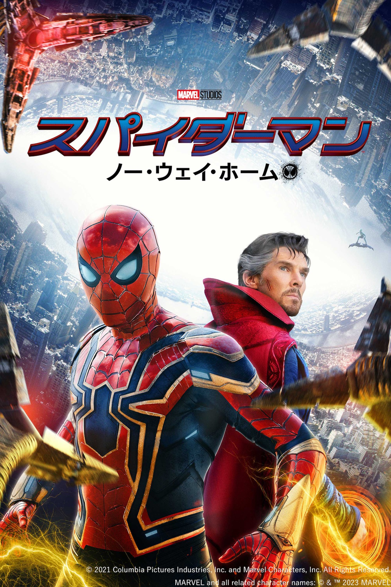 「スパイダーマン：ノー・ウェイ・ホーム」ビジュアル