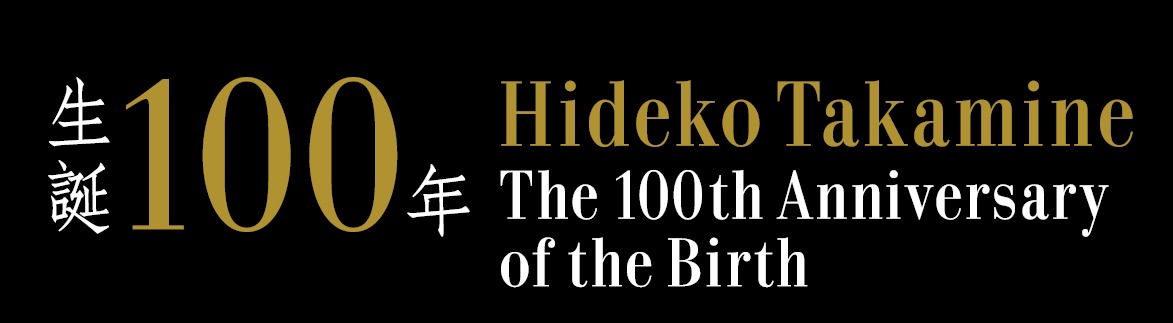 高峰秀子生誕100年プロジェクトのロゴ。