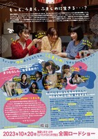 「ふまじめ通信」チラシ裏