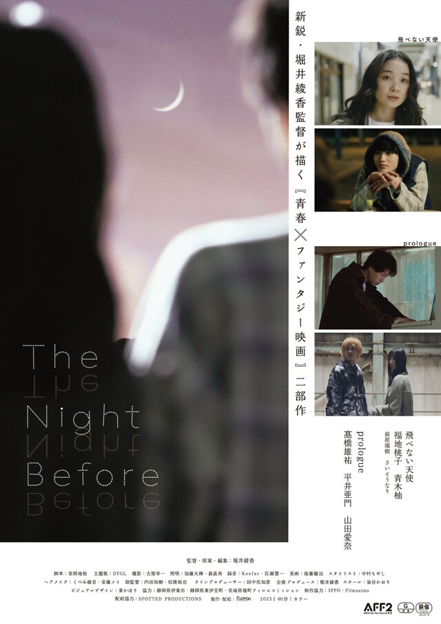 「The Night Before」メインビジュアル