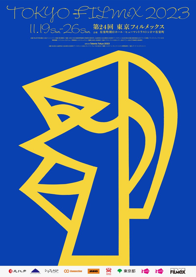 「第24回東京フィルメックス」メインビジュアル