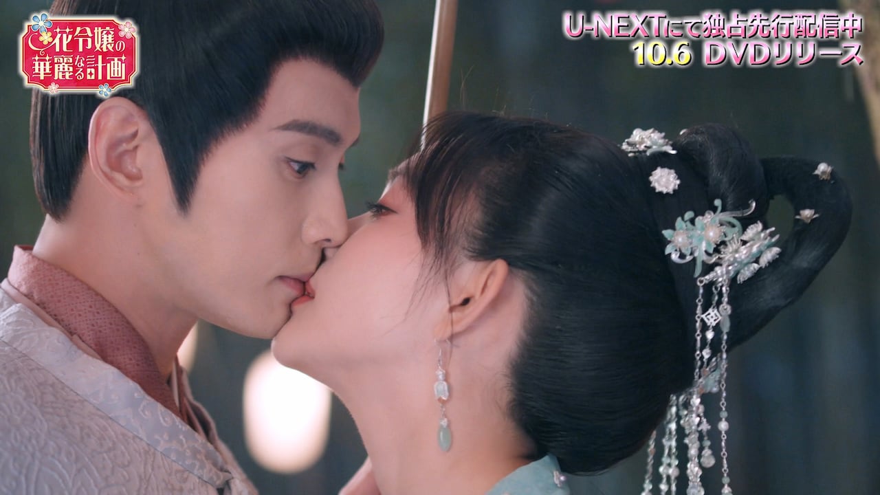 シュー・ジェンシーがそなたを守る…溺愛彼氏に変身する「花令嬢の華麗なる計画」