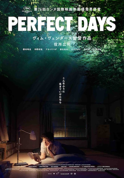 「PERFECT DAYS」ポスタービジュアル