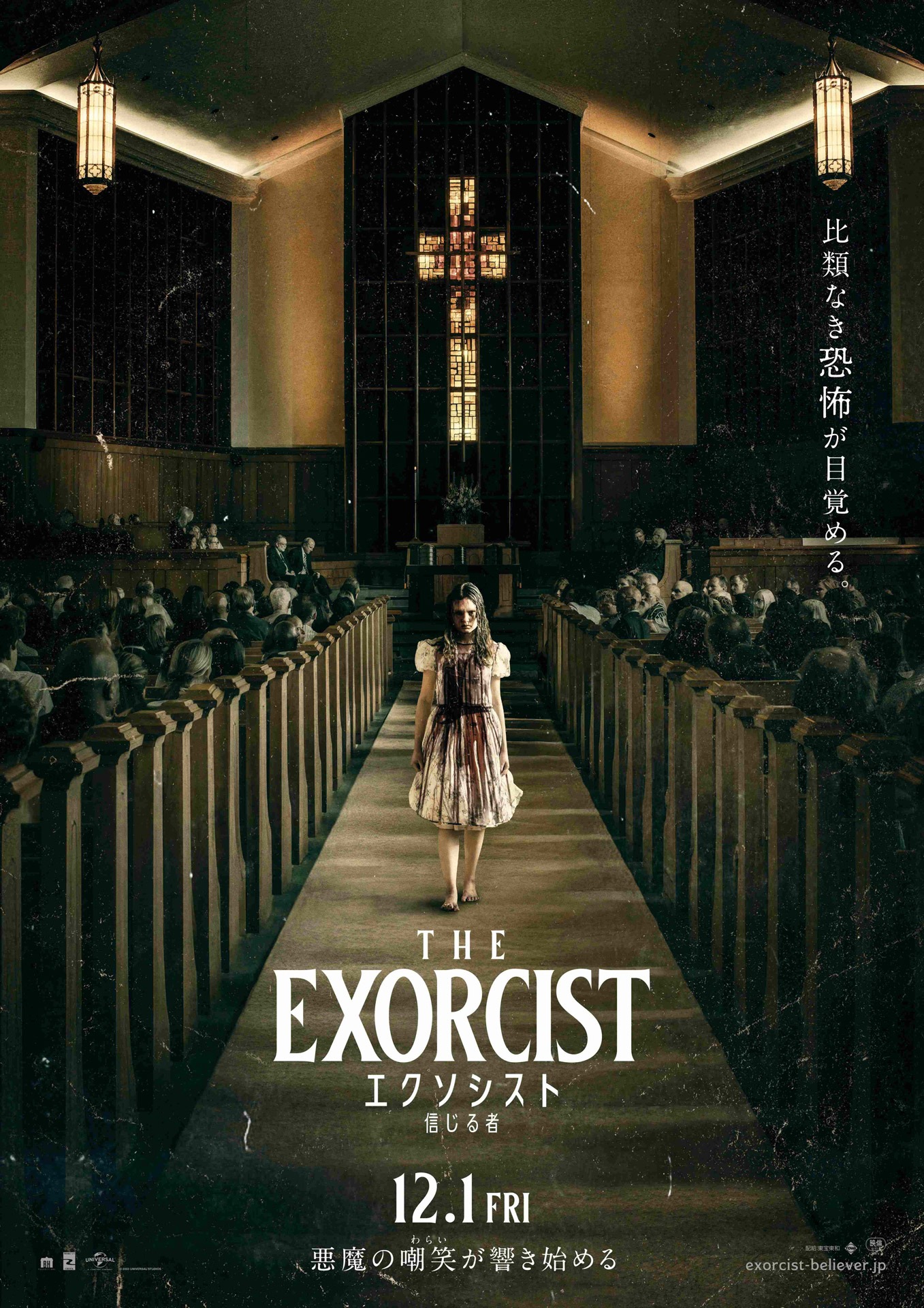 「エクソシスト 信じる者」本ビジュアル