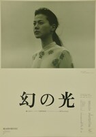 「幻の光」ビジュアル (c)TV MAN UNION, INC