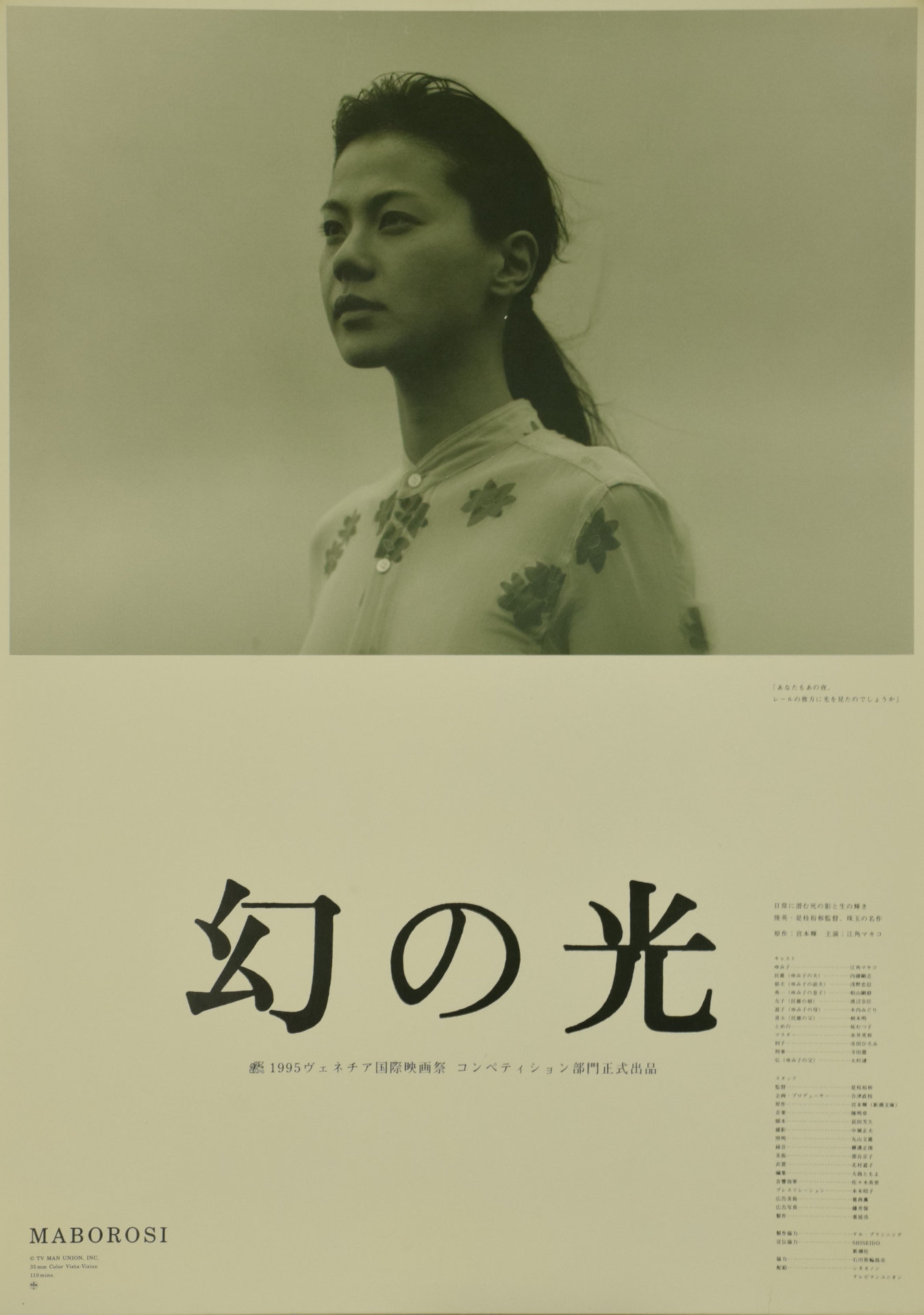 「幻の光」ビジュアル (c)TV MAN UNION, INC