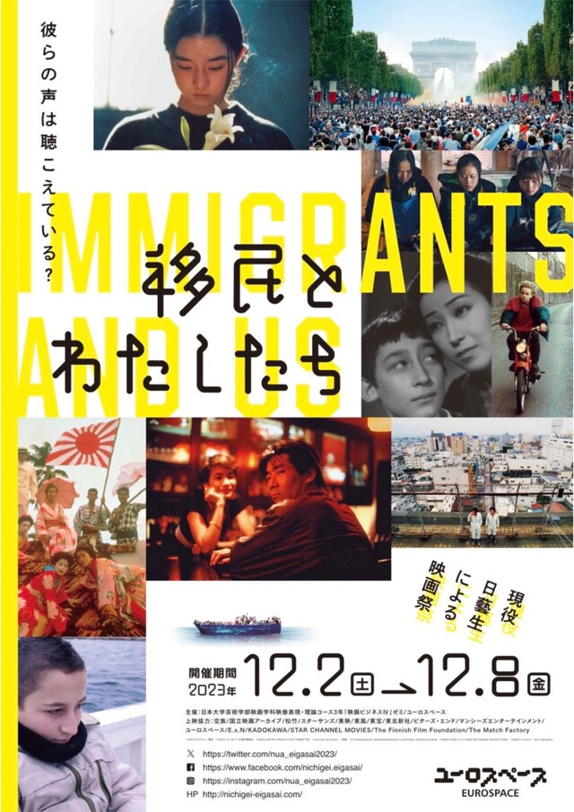 特集上映「移民とわたしたち」ビジュアル