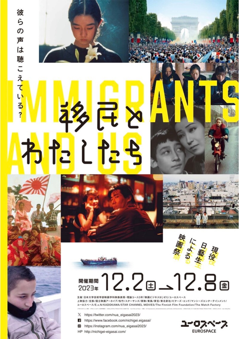特集上映「移民とわたしたち」ビジュアル