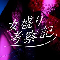 「女盛り考察記」ロゴ