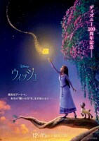 映画「ウィッシュ」日本版ティザーポスター