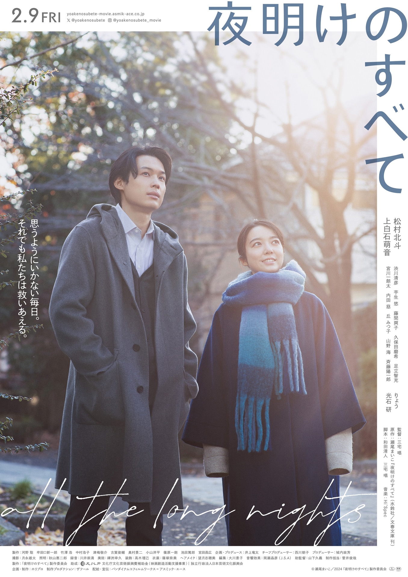 映画「夜明けのすべて」ポスタービジュアル