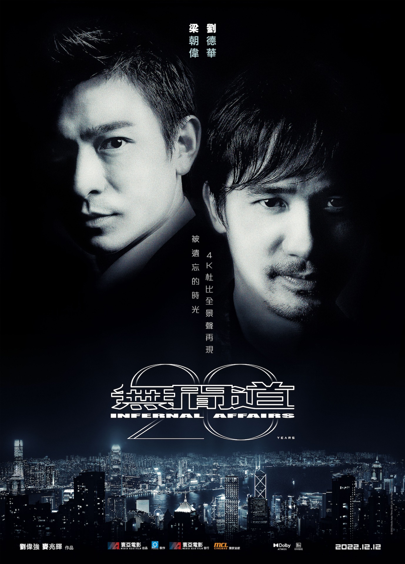 「インファナル・アフェア 4K」3部作 海外版20周年記念ビジュアルA3ポスタームビチケ（共通）