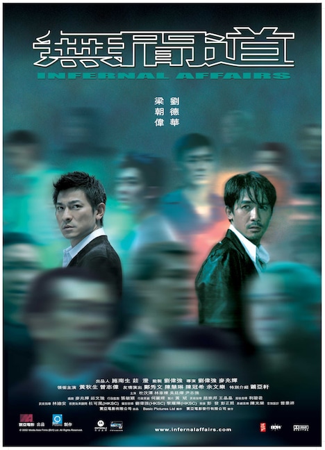 「インファナル・アフェア 4K」初公開時海外版A3ポスタームビチケ