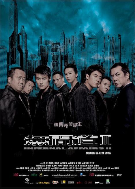 「インファナル・アフェア II 無間序曲 4K」初公開時海外版A3ポスタームビチケ