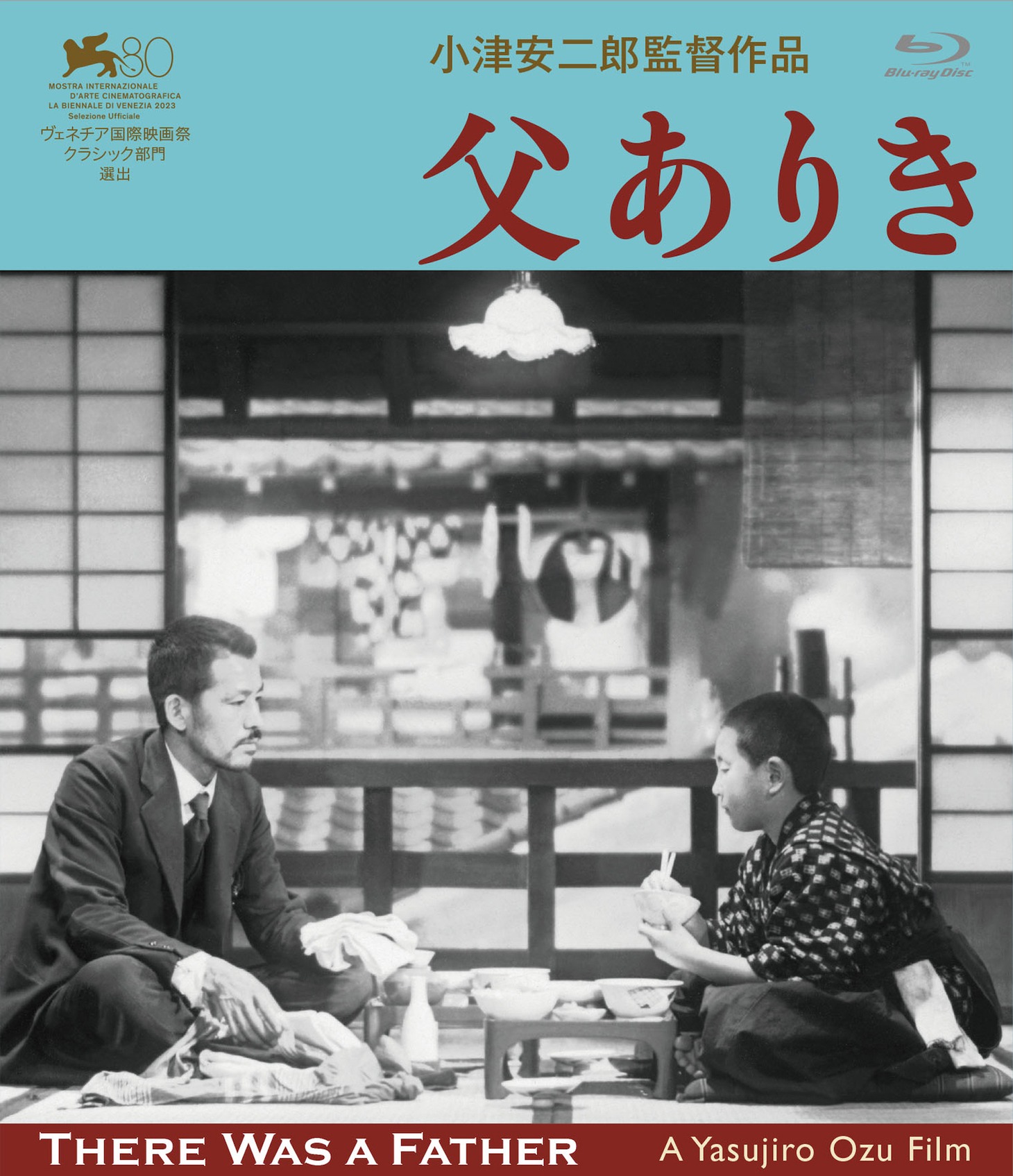 「父ありき」ジャケット画像