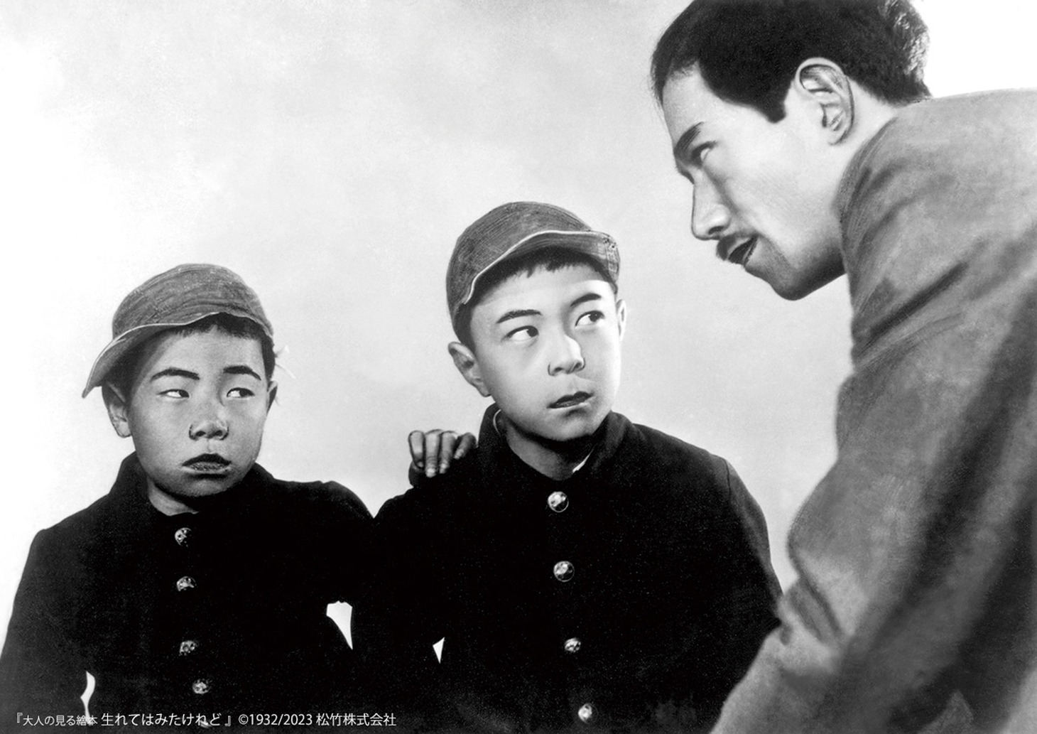 「大人の見る絵本 生れてはみたけれど」場面写真 (c)1932/2023 松竹株式会社