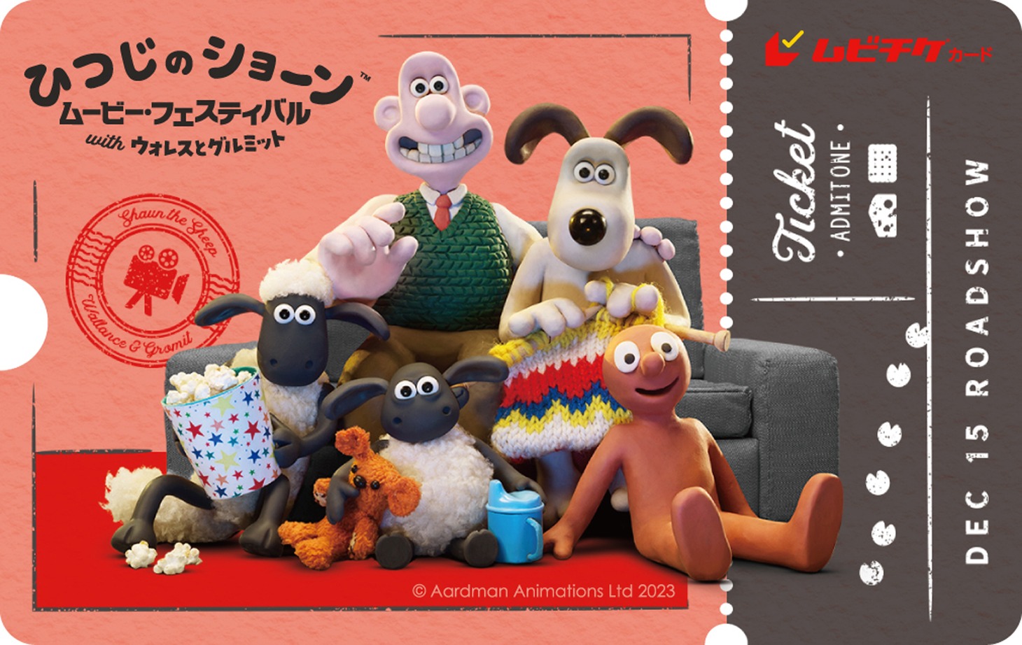 「ひつじのショーン ムービー・フェスティバル with ウォレスとグルミット」ムビチケ