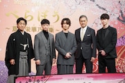 大河ドラマ「べらぼう~蔦重栄華乃夢噺~」出演者発表会見の様子。左から片岡愛之助、染谷将太、横浜流星、渡辺謙、宮沢氷魚。