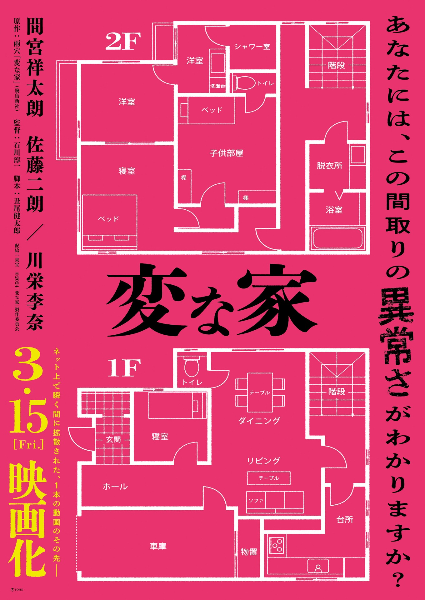 映画「変な家」ティザービジュアル