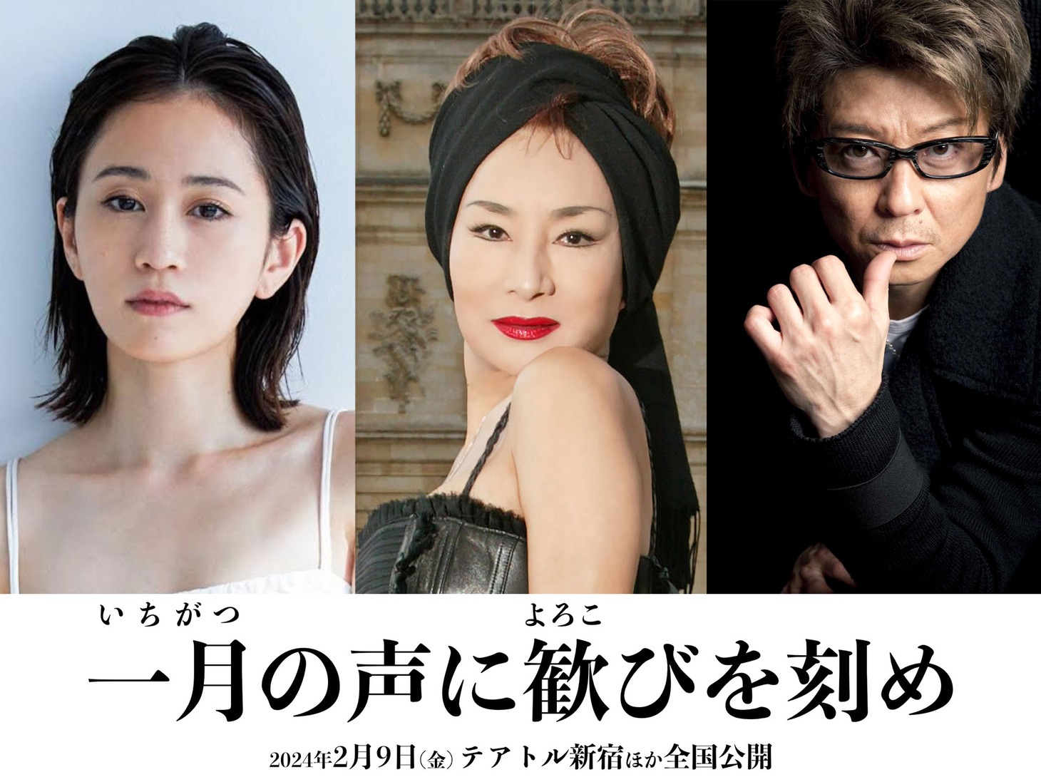 左から前田敦子、カルーセル麻紀、哀川翔。