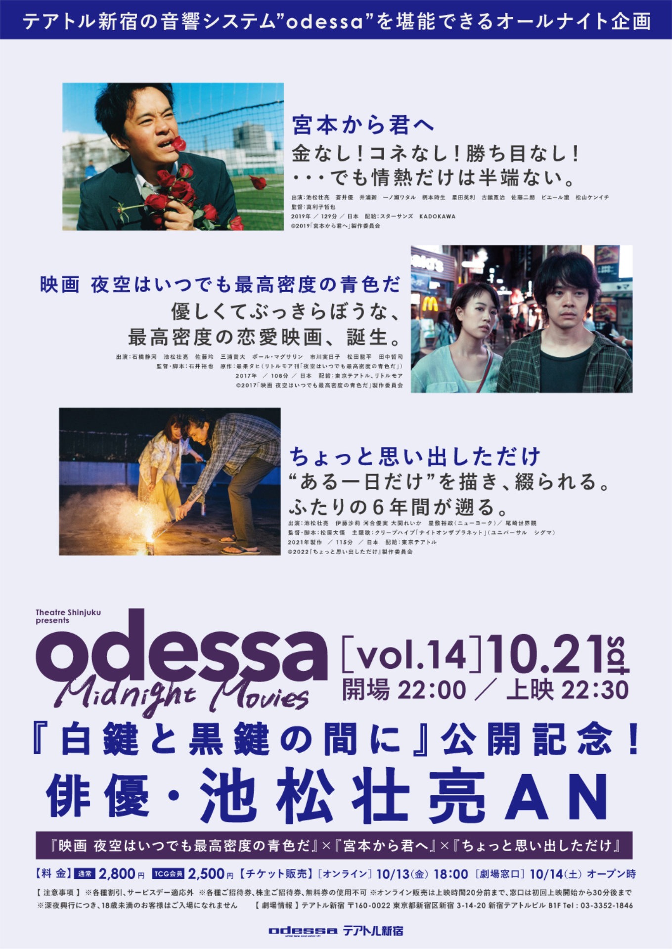「odessa Midnight Movies［vol. 14］「白鍵と黒鍵の間に」公開記念！俳優・池松壮亮AN」告知ビジュアル