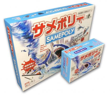 通常版のサメポリー（奥）と、サメポリーポケットBOX。