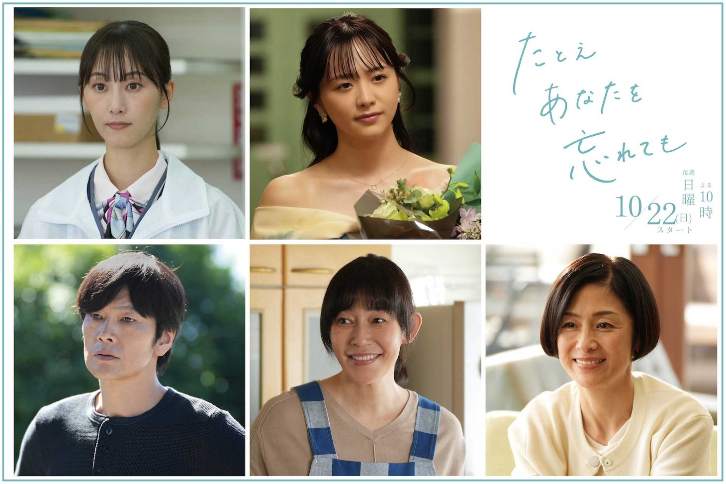 上段左から松井玲奈、森香澄。下段左から丸山智己、須藤理彩、加藤貴子。