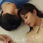堀田真由×萩原利久のドラマ「たとえあなたを忘れても」に松井玲奈、森香澄ら出演