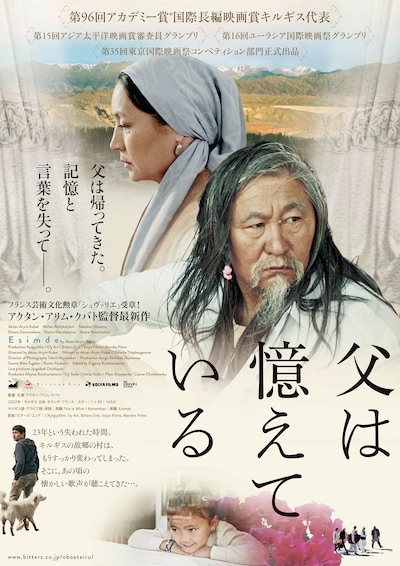 「父は憶えている」ポスタービジュアル