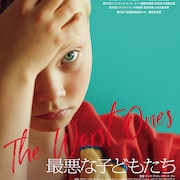 演技未経験の“最悪な子どもたち”を配役した映画撮影の内幕描くフランス映画が公開