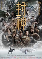 中国映画「封神～嵐のキングダム～」（原題「封神第一部：朝歌風雲」）ポスタービジュアル