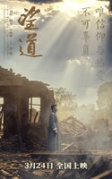 中国映画「マニフェスト」（原題「望道」）ポスタービジュアル