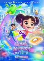 中国映画「幸せなママと娘1 使命に燃えるハニー」（原題「棉花糖和雲朶媽媽1 宝貝芯計劃」）ポスタービジュアル