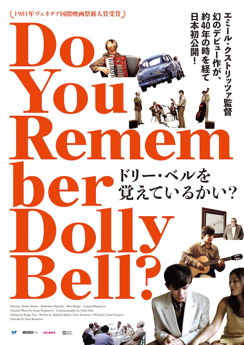 「ドリー・ベルを覚えているかい？」ビジュアル (c)Filmski Centar Sarajevo