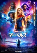 映画「マーベルズ」ポスタービジュアル