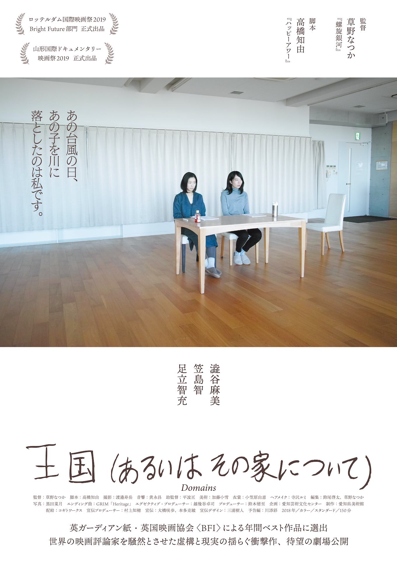 「王国（あるいはその家について）」メインビジュアル