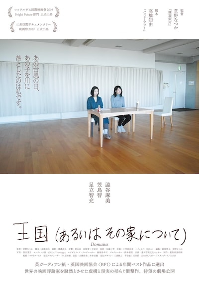 「王国（あるいはその家について）」メインビジュアル